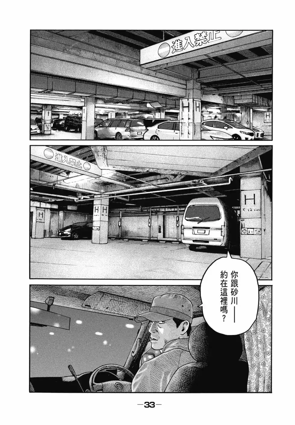 《寓言杀手》单行本 第20卷 第35页