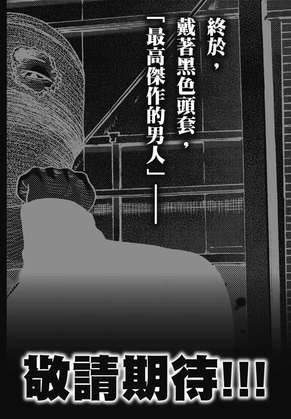 《寓言杀手》单行本 第20卷 第208页