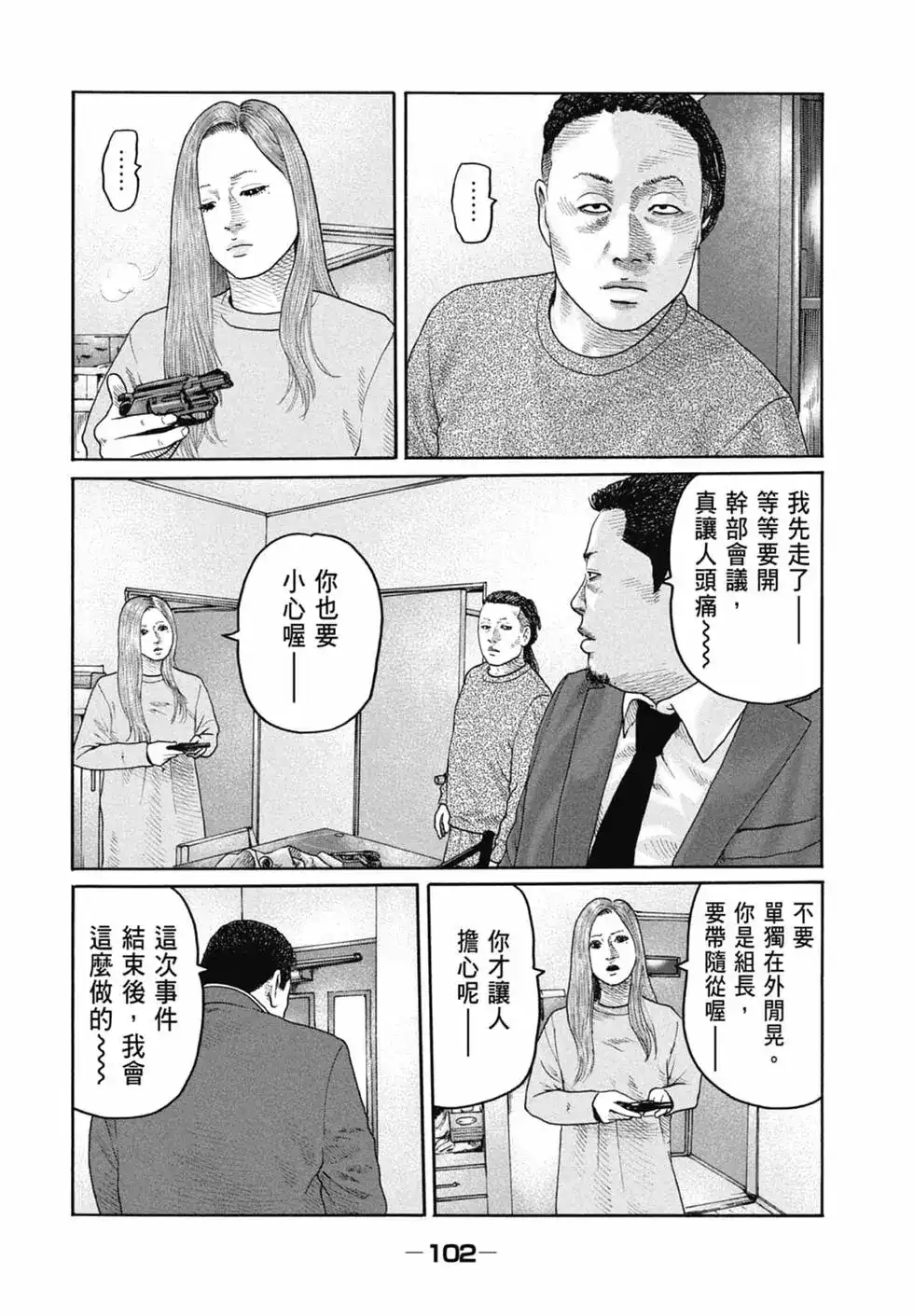 《寓言杀手》单行本 第20卷 第105页
