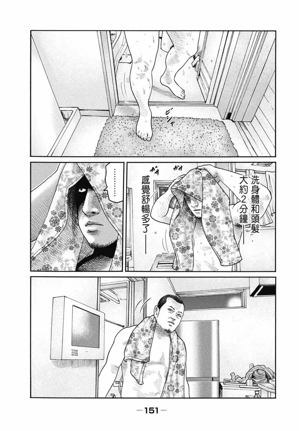 《寓言杀手》单行本 第20卷 第153页
