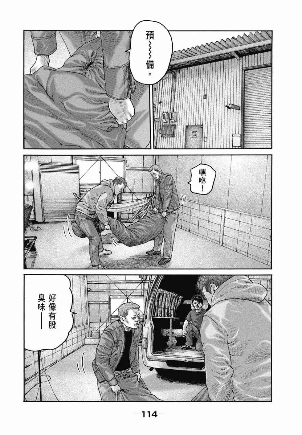 《寓言杀手》单行本 第20卷 第116页