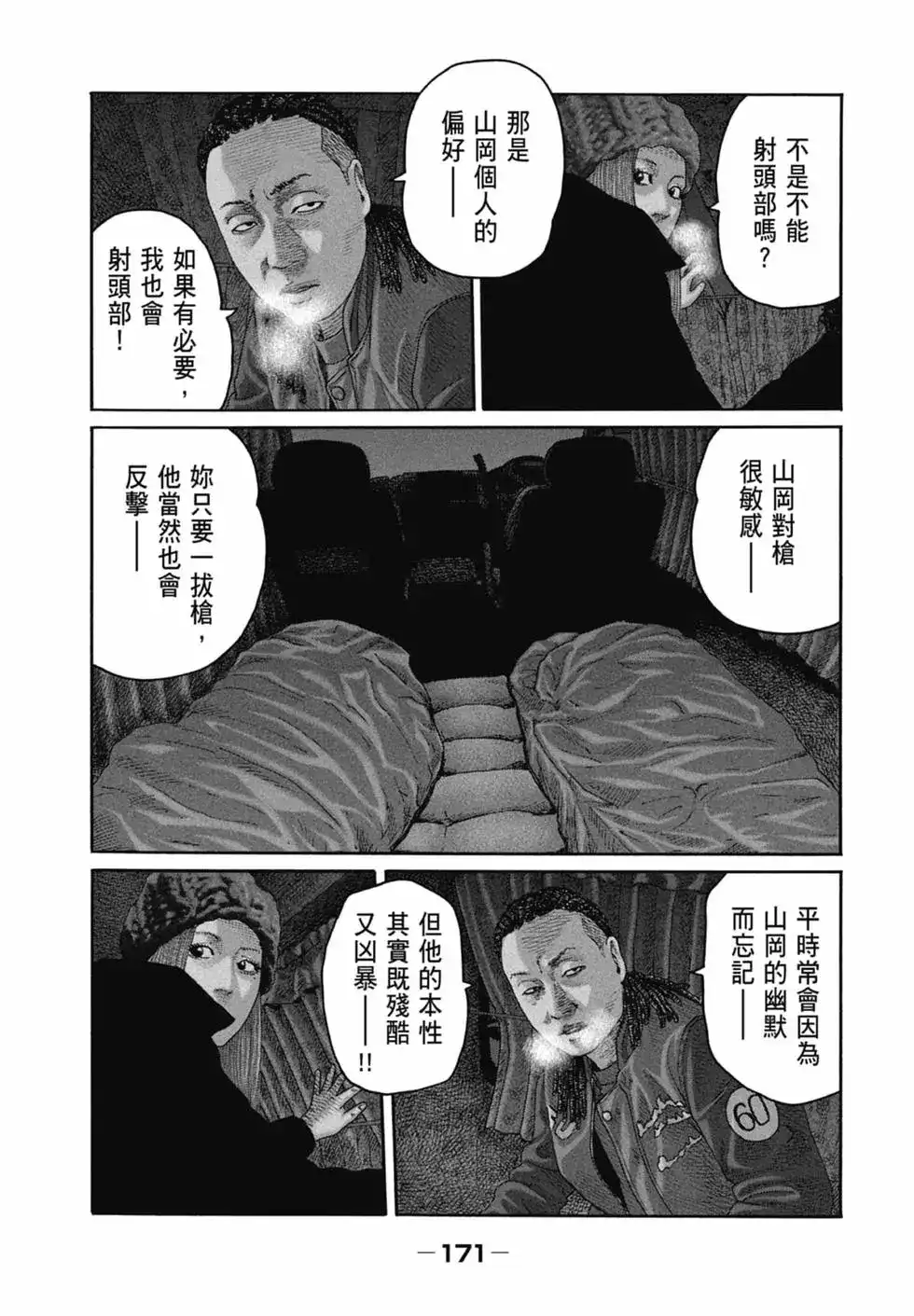 《寓言杀手》单行本 第20卷 第172页
