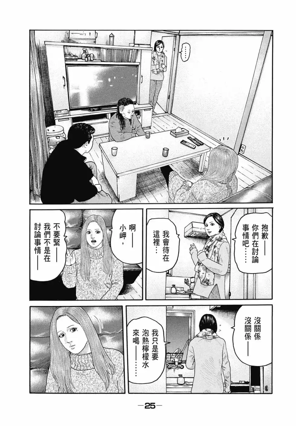 《寓言杀手》单行本 第20卷 第27页