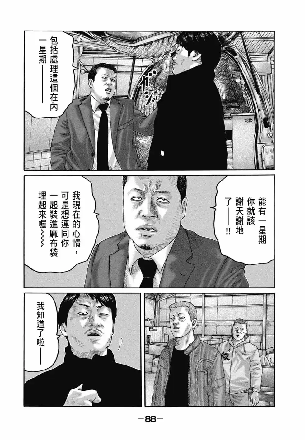 《寓言杀手》单行本 第20卷 第90页