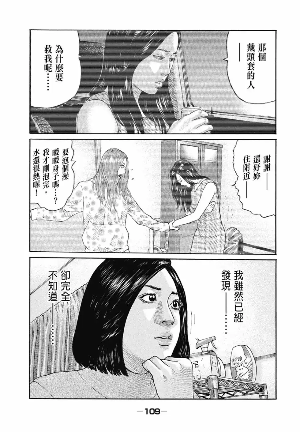 《寓言杀手》单行本 第20卷 第111页