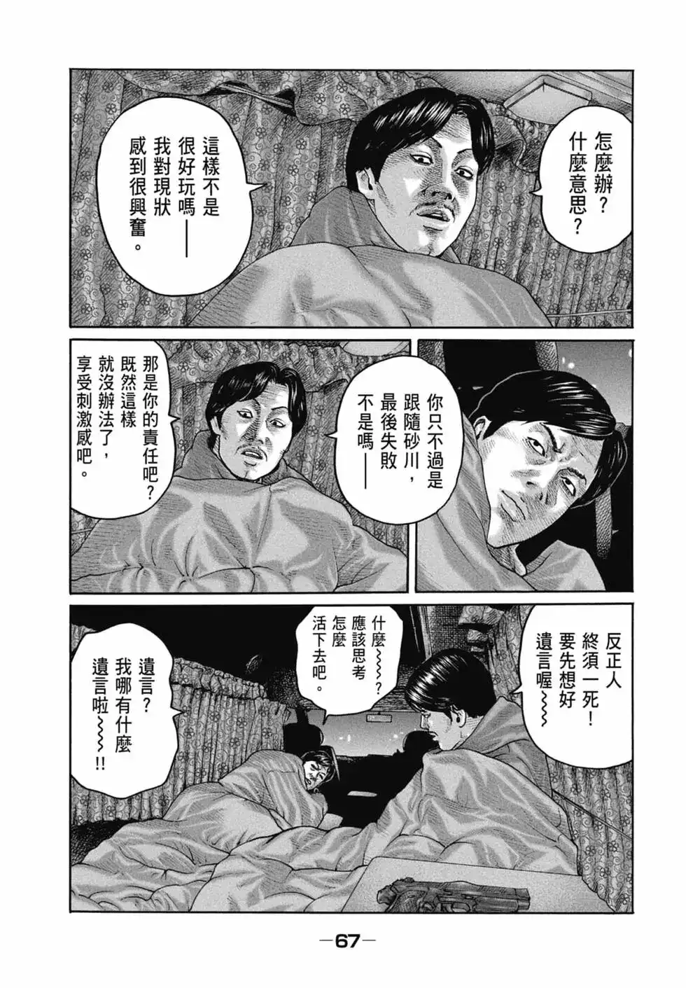 《寓言杀手》单行本 第20卷 第69页