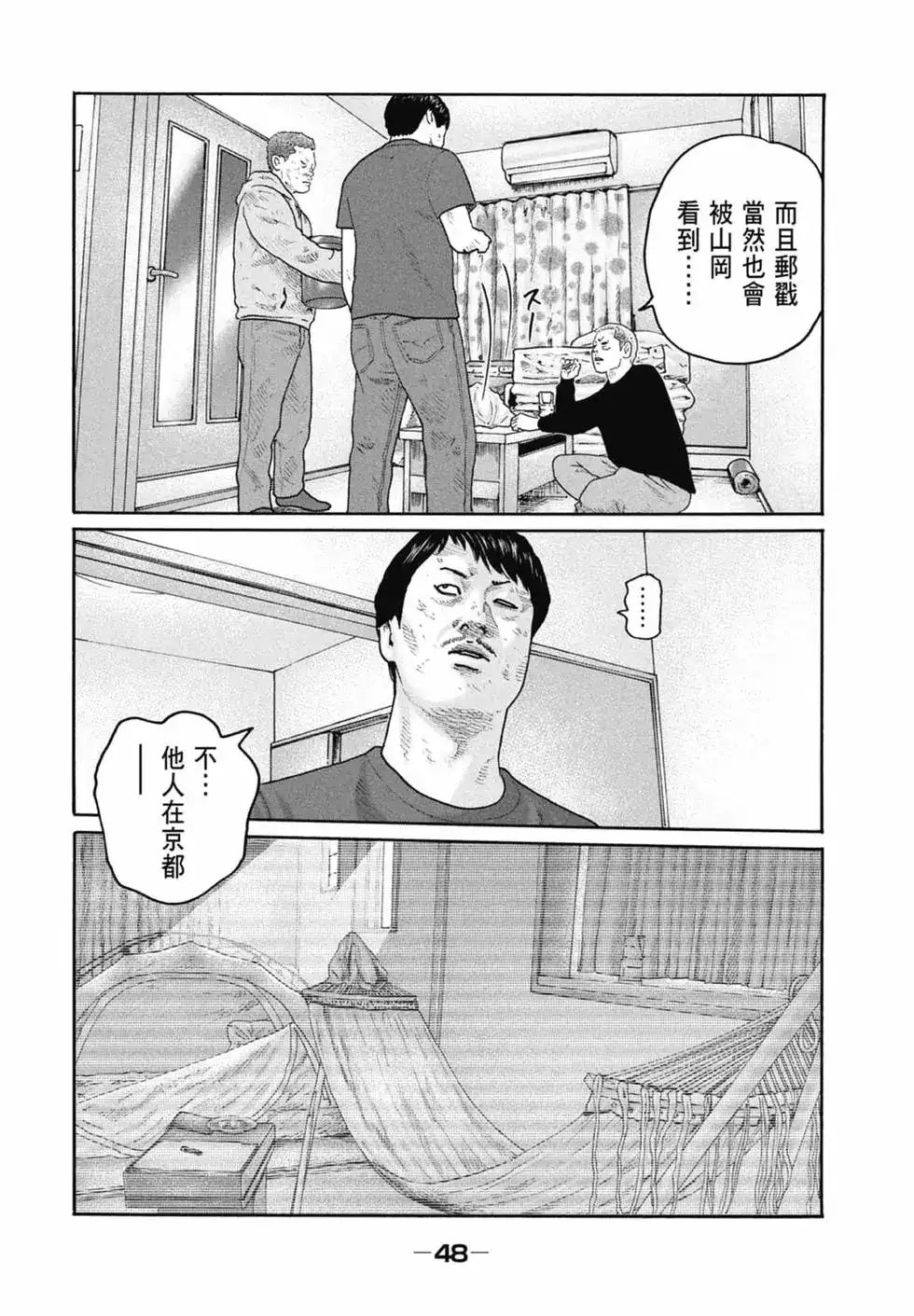 《寓言杀手》单行本 第20卷 第50页