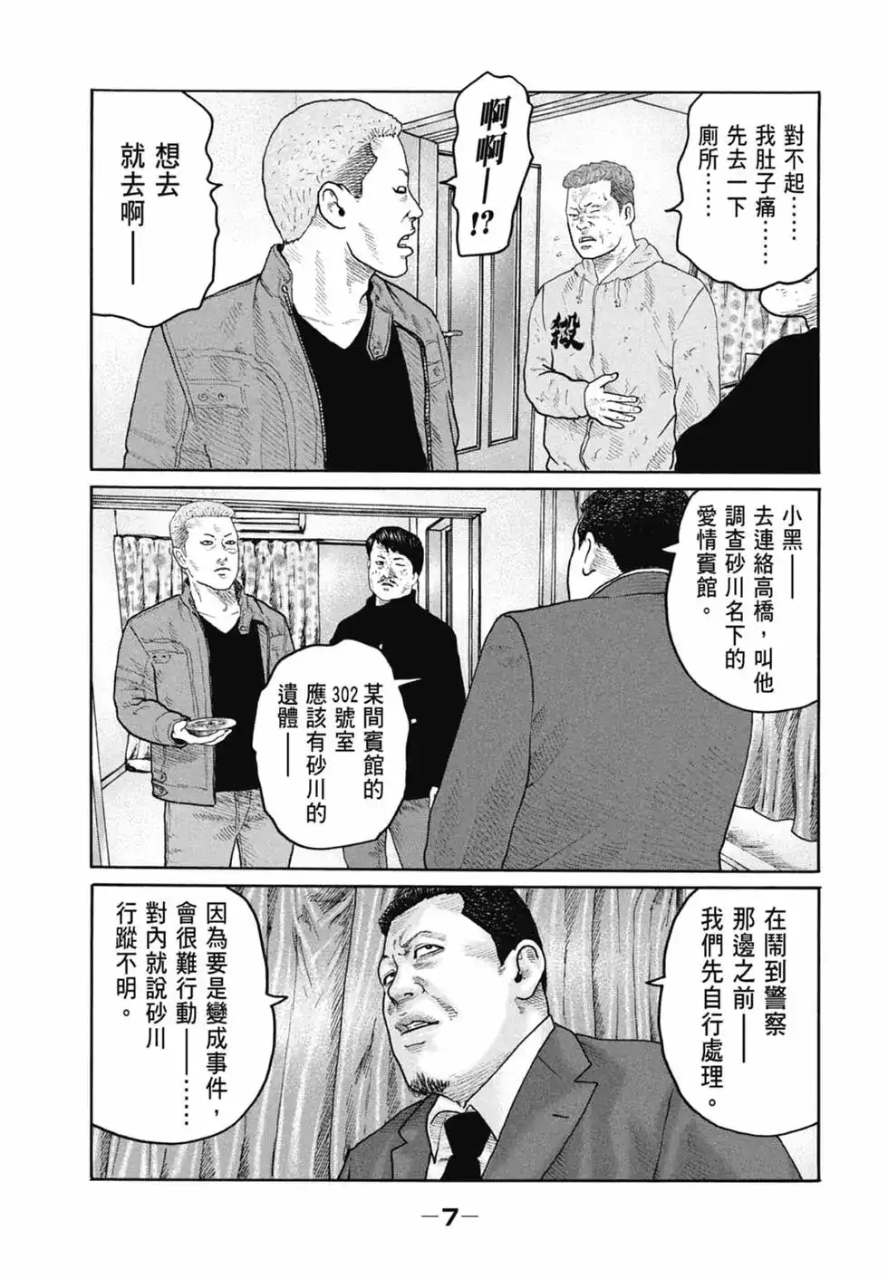 《寓言杀手》单行本 第20卷 第9页