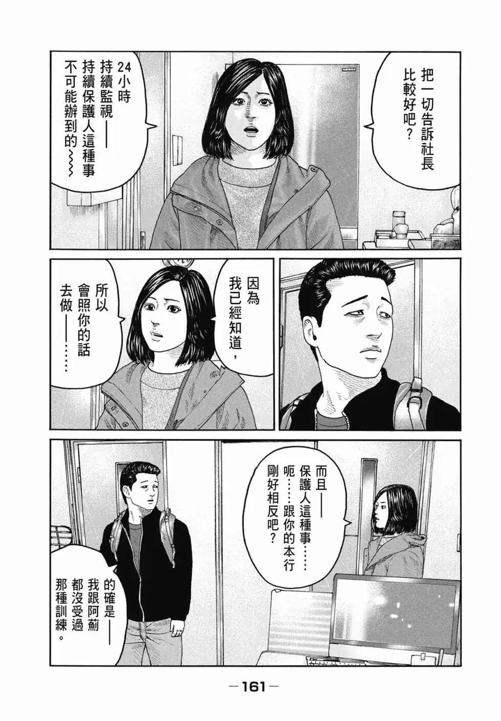 《寓言杀手》单行本 第20卷 第163页