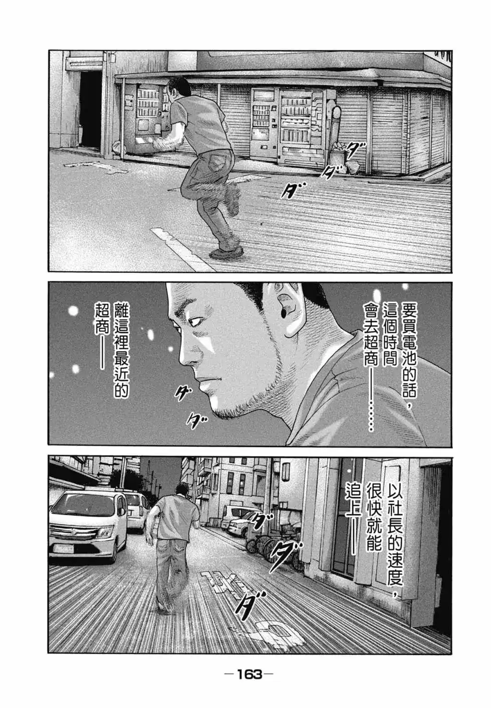 《寓言杀手》单行本 第20卷 第165页