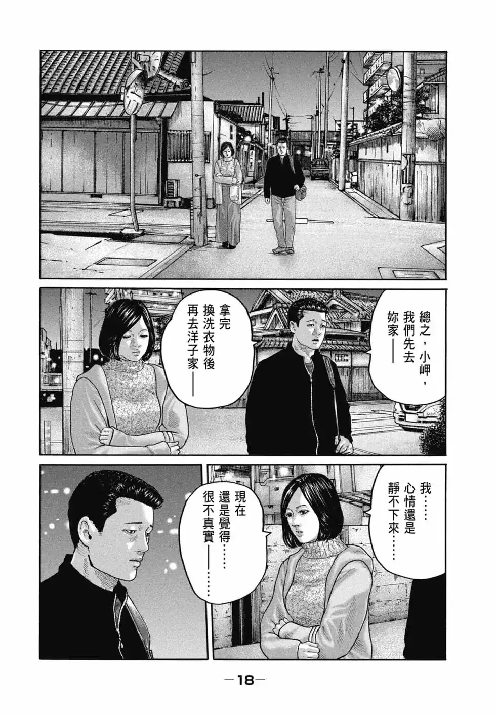 《寓言杀手》单行本 第20卷 第20页
