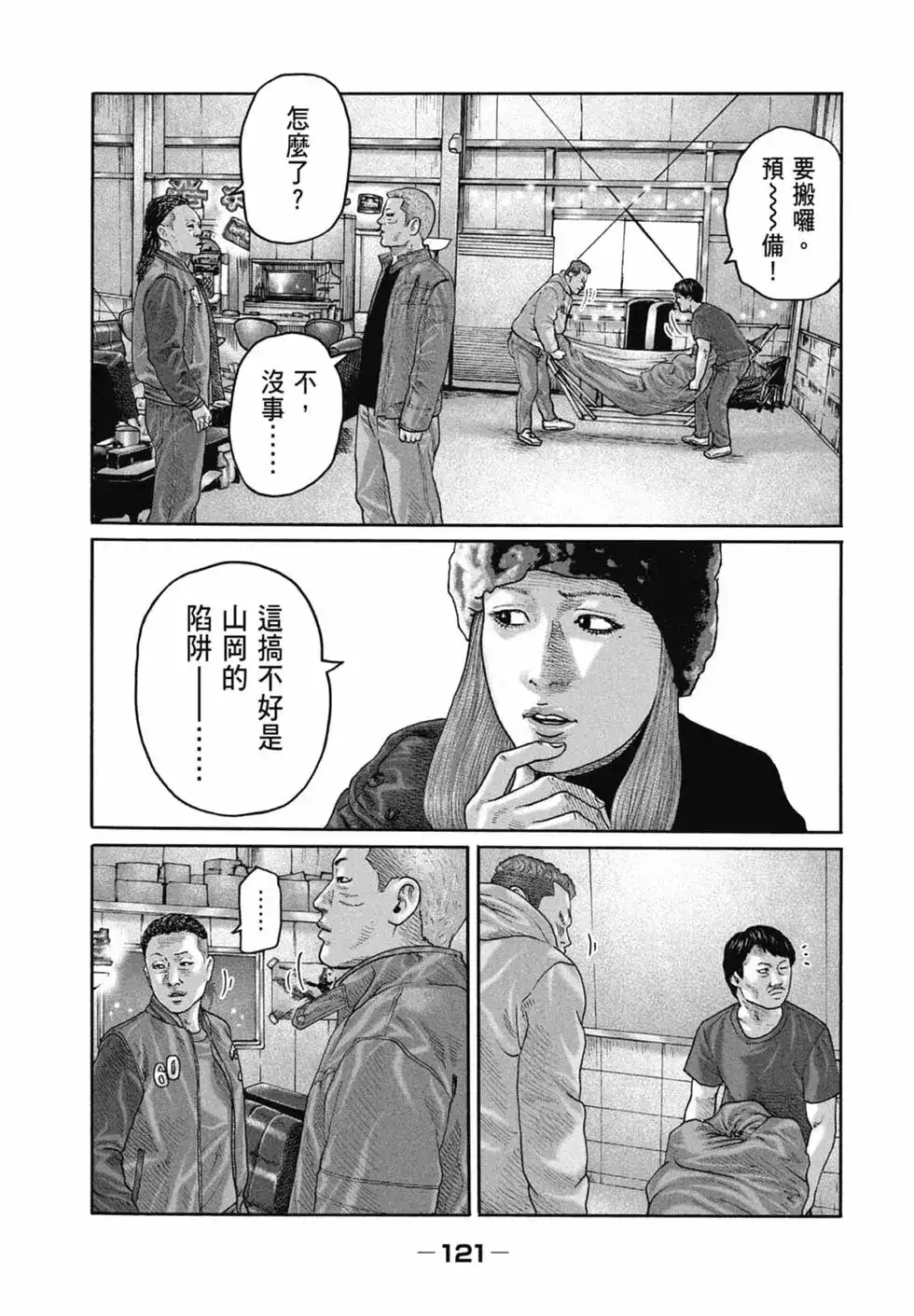 《寓言杀手》单行本 第20卷 第123页