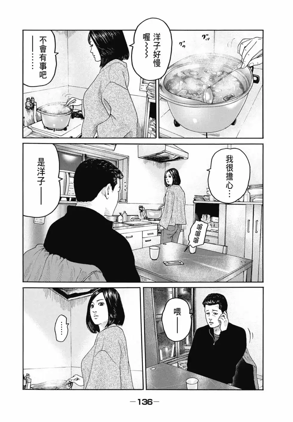 《寓言杀手》单行本 第20卷 第138页