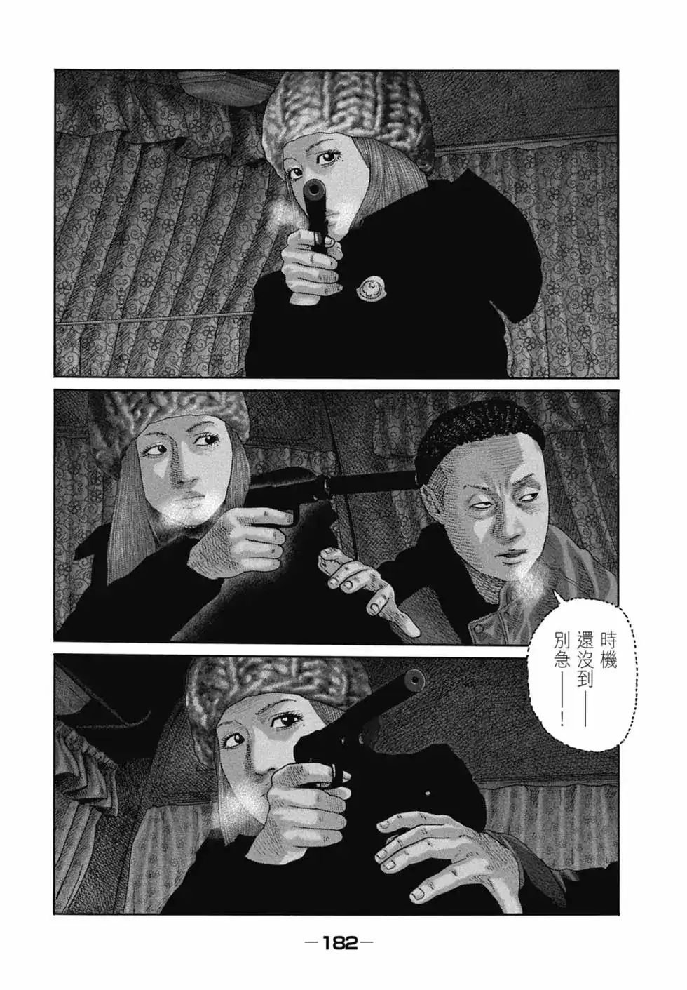 《寓言杀手》单行本 第20卷 第184页