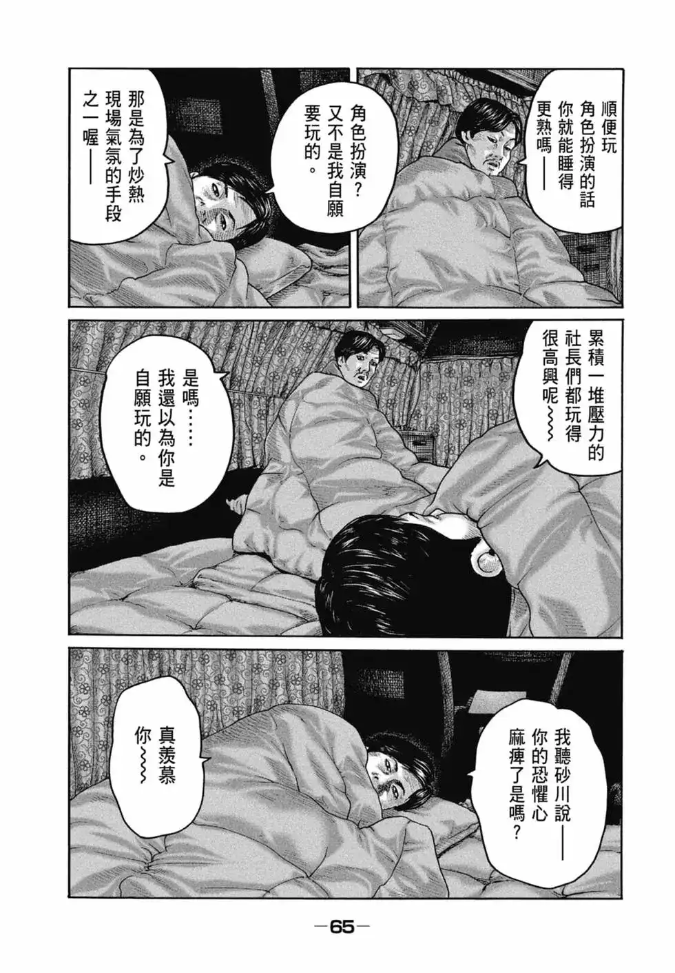 《寓言杀手》单行本 第20卷 第67页