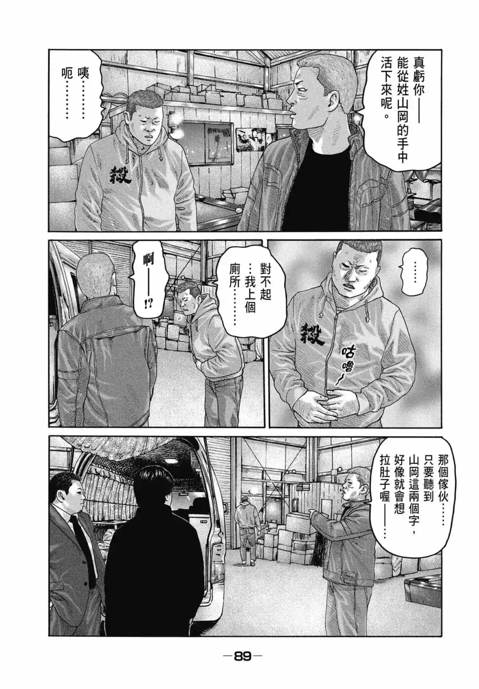 《寓言杀手》单行本 第20卷 第91页