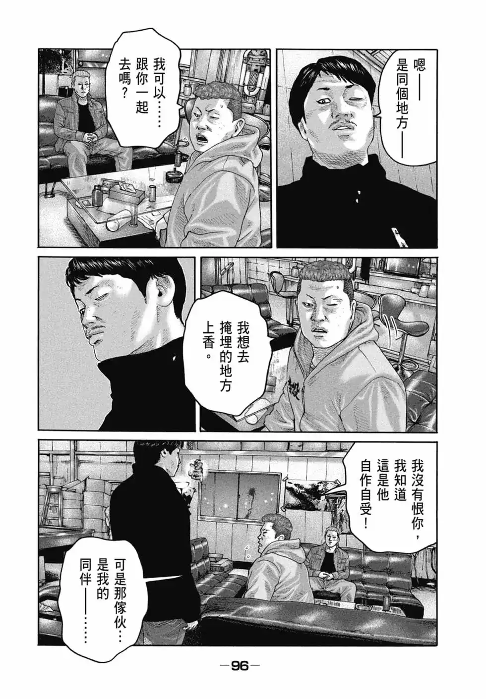 《寓言杀手》单行本 第20卷 第98页