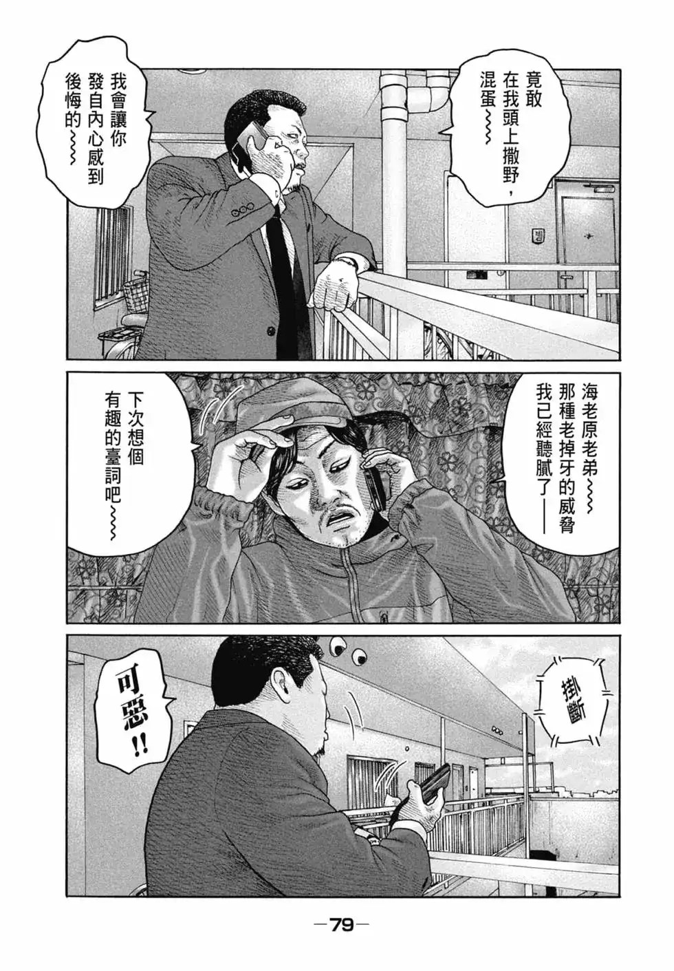 《寓言杀手》单行本 第20卷 第81页