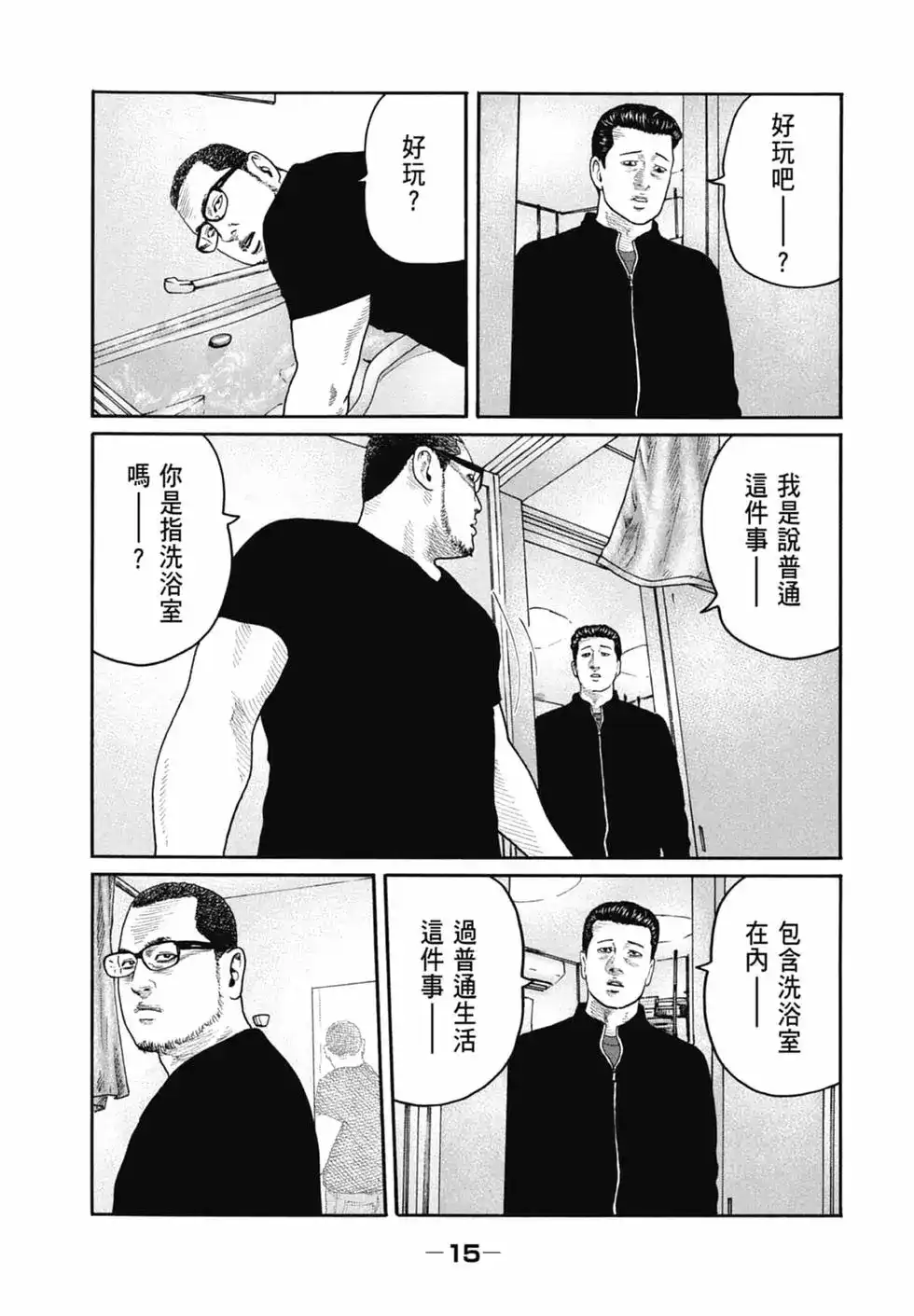《寓言杀手》单行本 第20卷 第17页