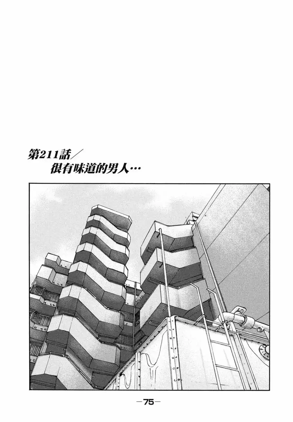 《寓言杀手》单行本 第20卷 第77页