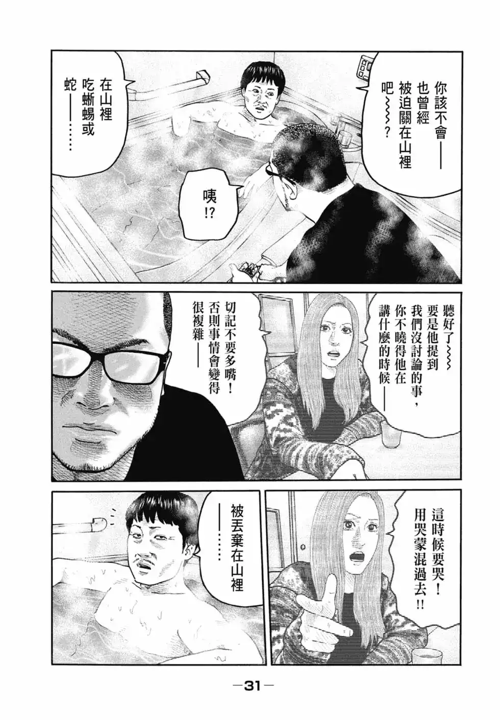 《寓言杀手》单行本 第20卷 第33页