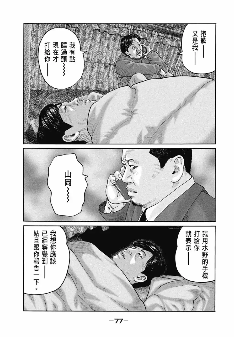 《寓言杀手》单行本 第20卷 第79页