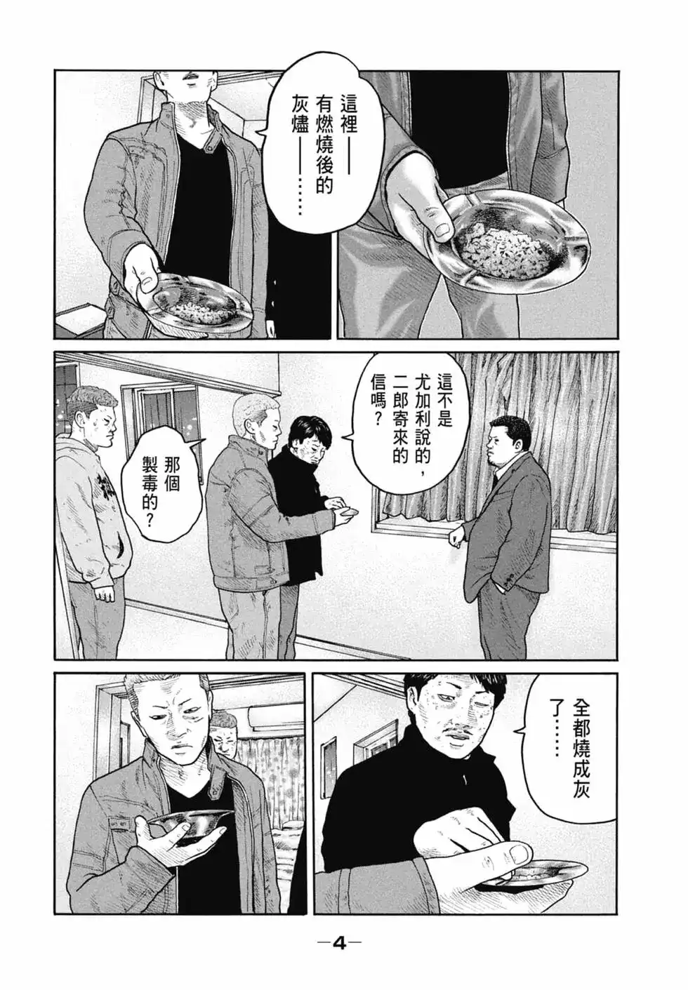 《寓言杀手》单行本 第20卷 第6页