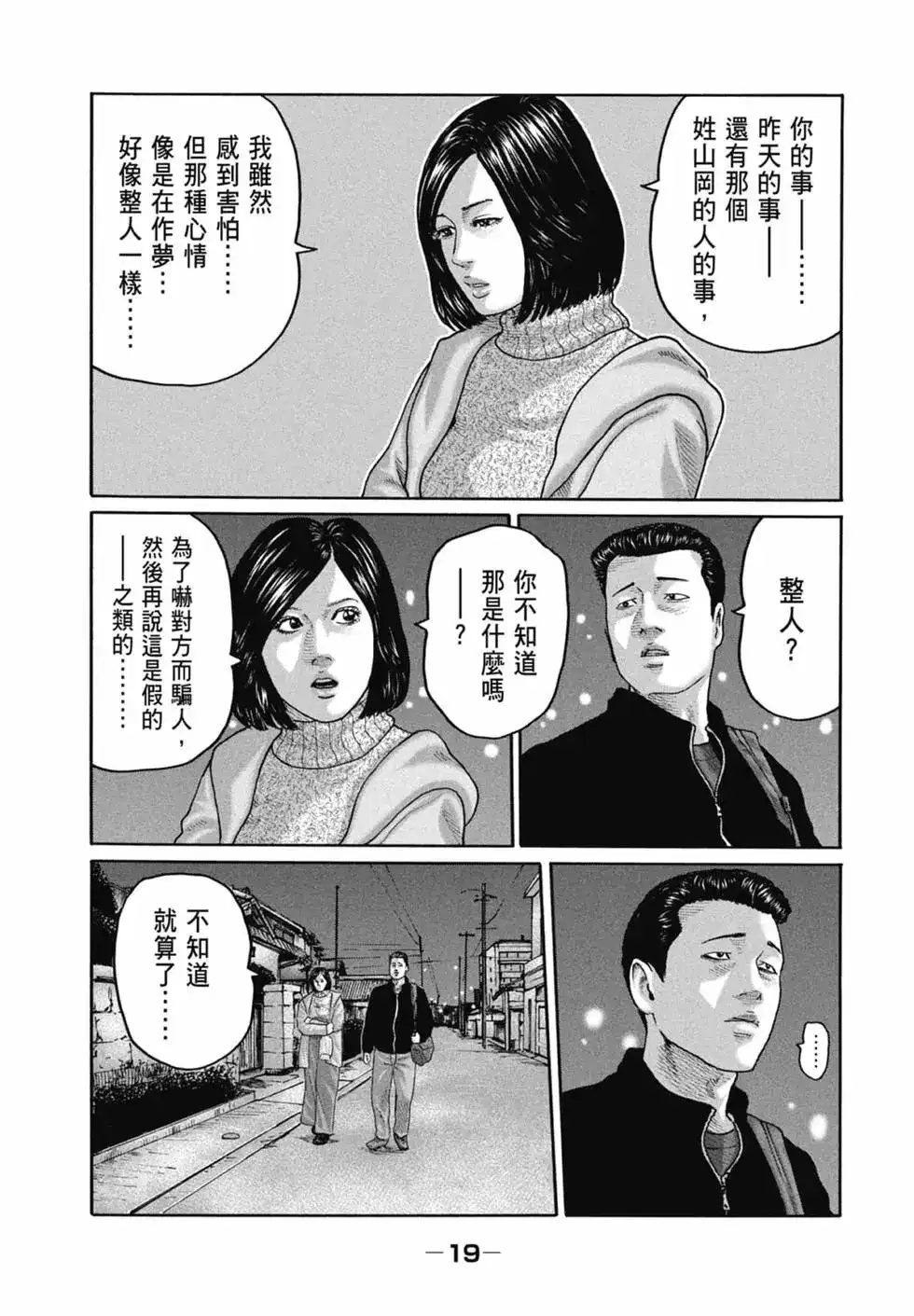 《寓言杀手》单行本 第20卷 第21页