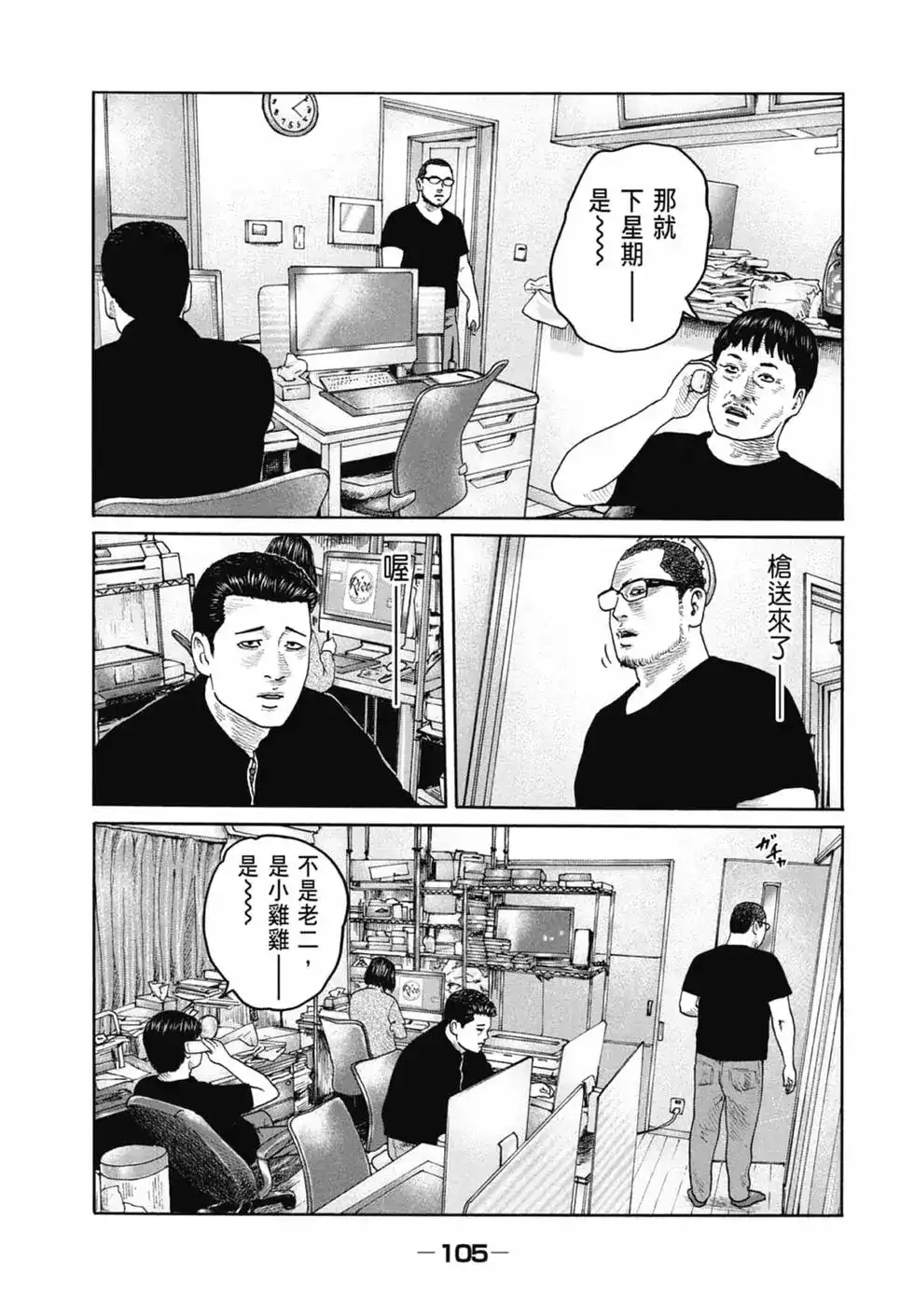 《寓言杀手》单行本 第20卷 第107页