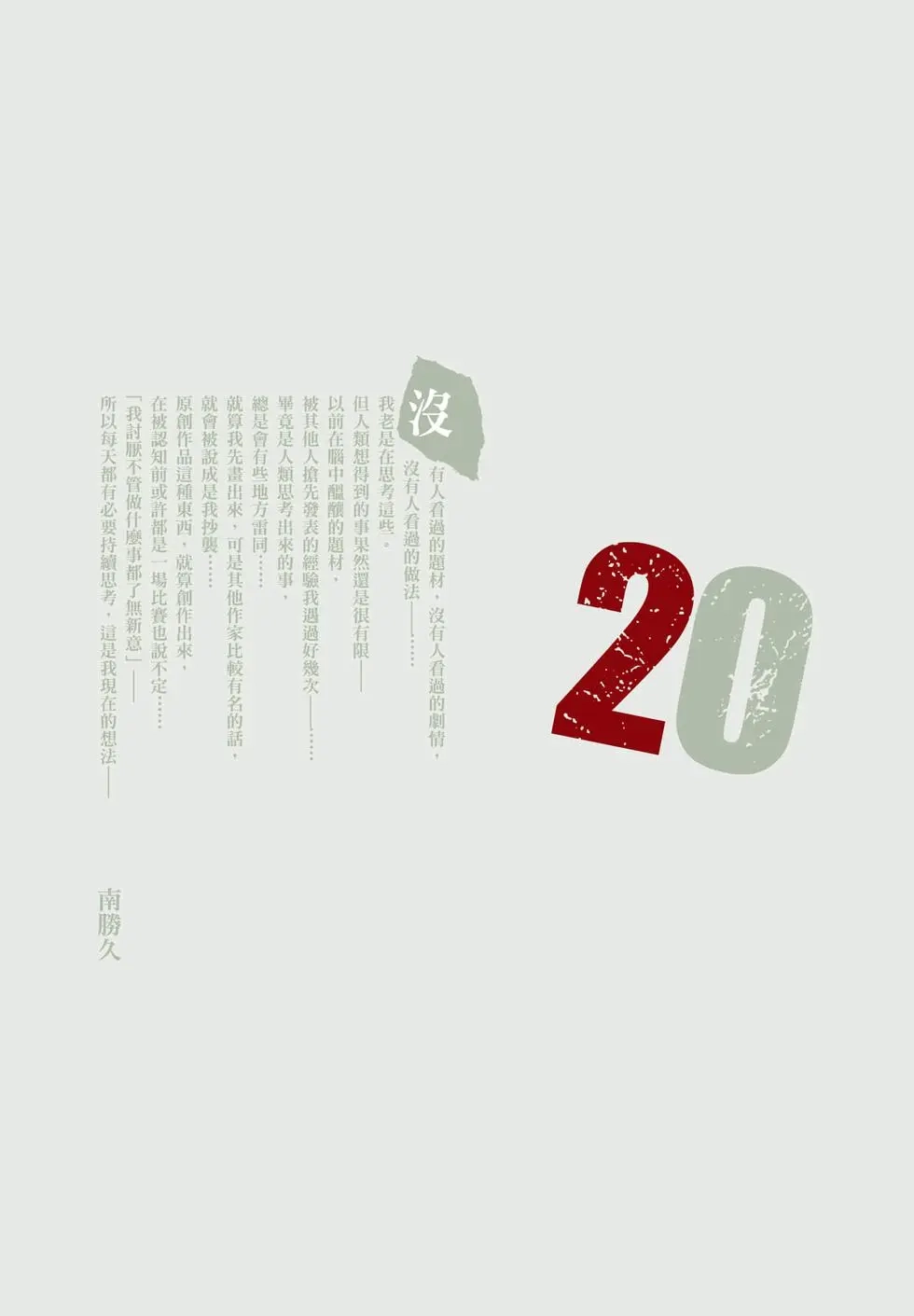 《寓言杀手》单行本 第20卷 第2页