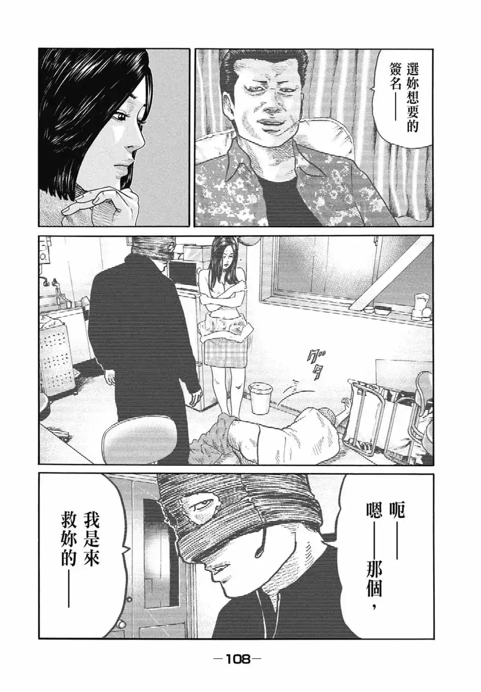 《寓言杀手》单行本 第20卷 第110页