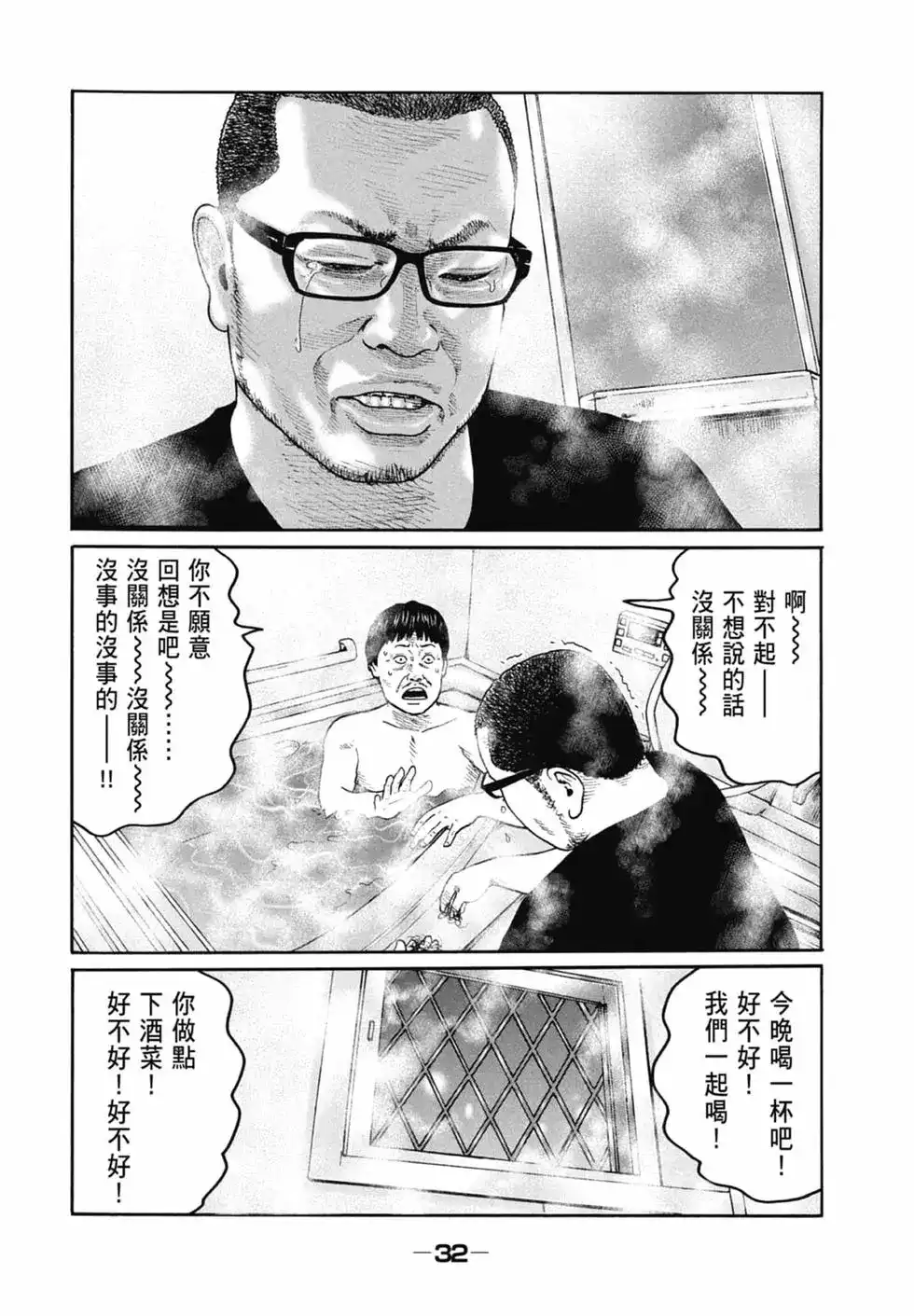 《寓言杀手》单行本 第20卷 第34页