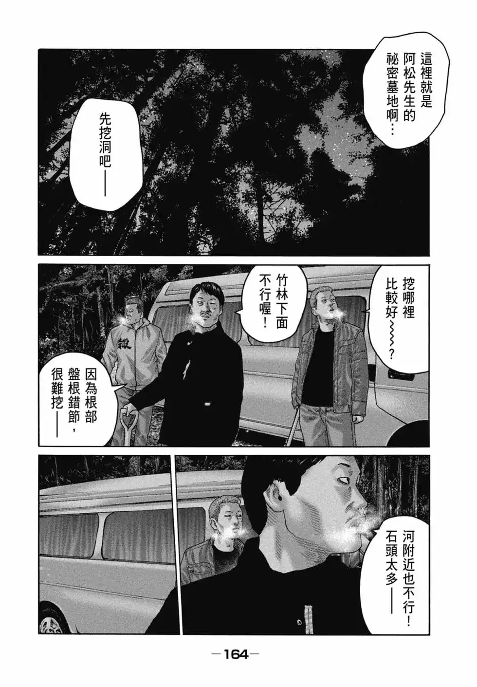 《寓言杀手》单行本 第20卷 第166页