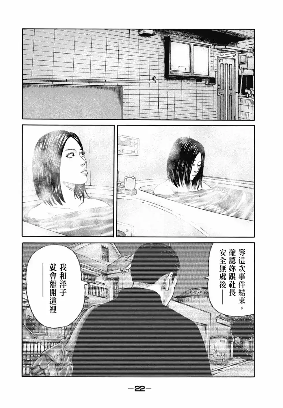 《寓言杀手》单行本 第20卷 第24页