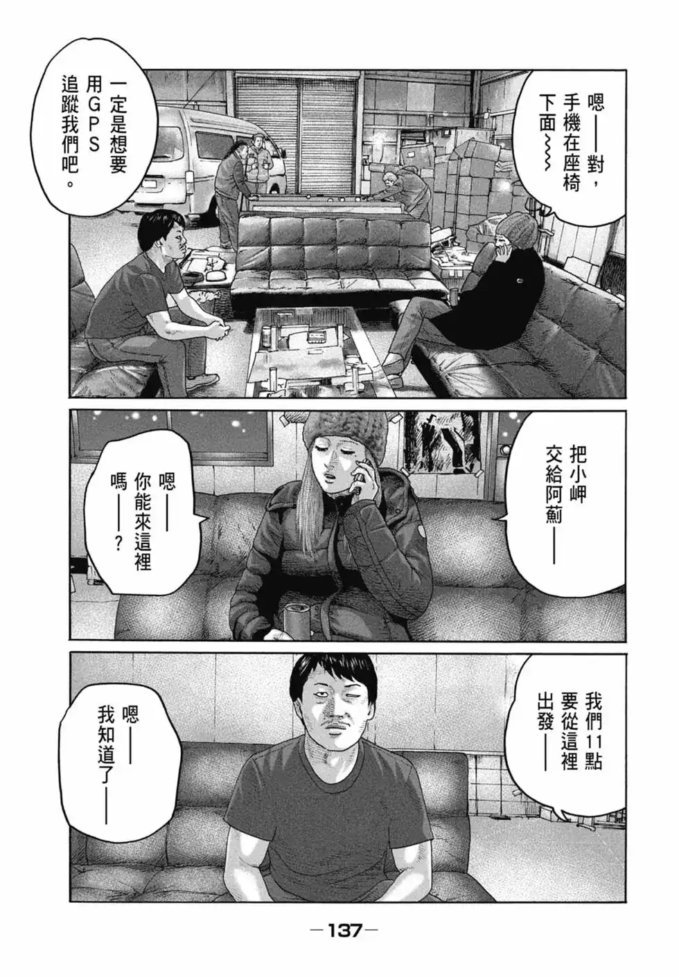 《寓言杀手》单行本 第20卷 第139页