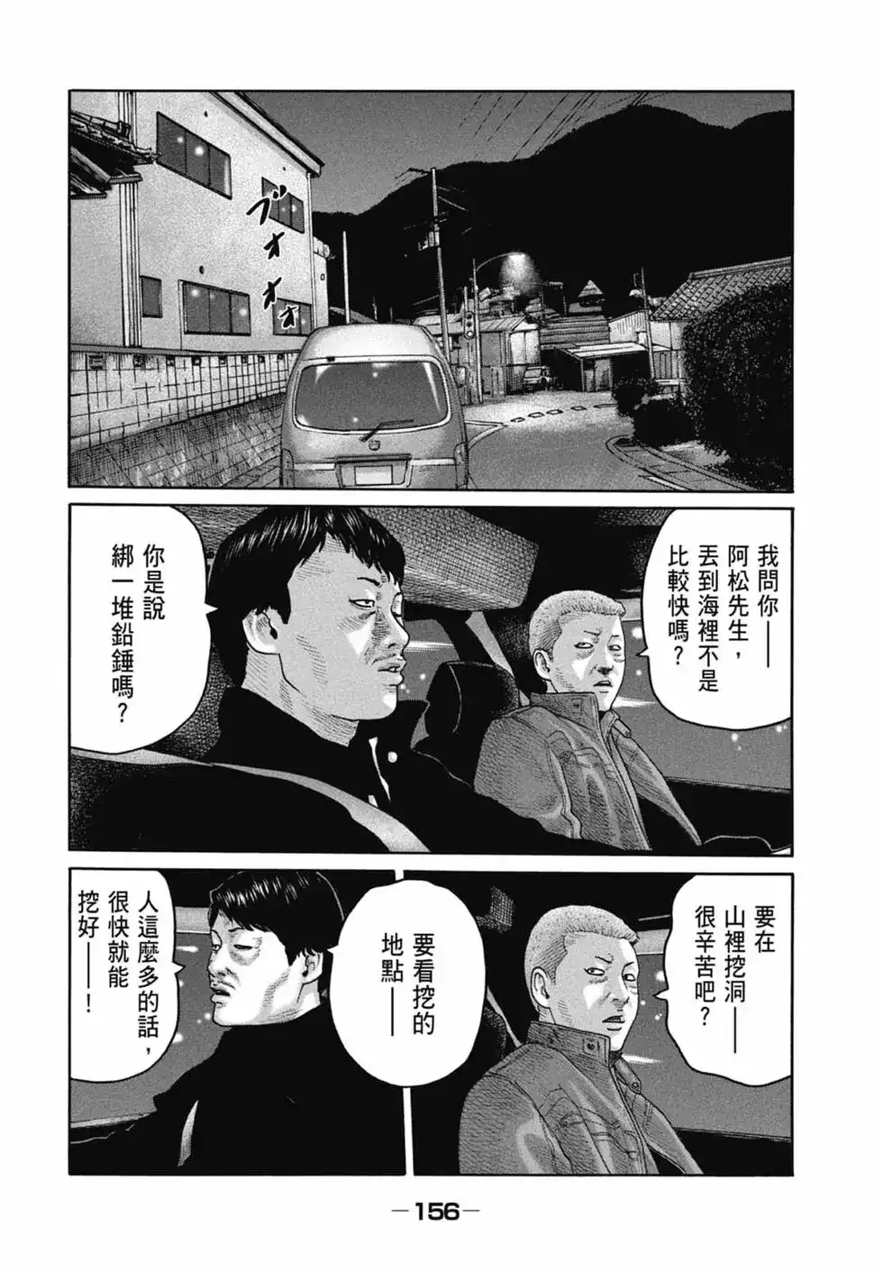 《寓言杀手》单行本 第20卷 第158页