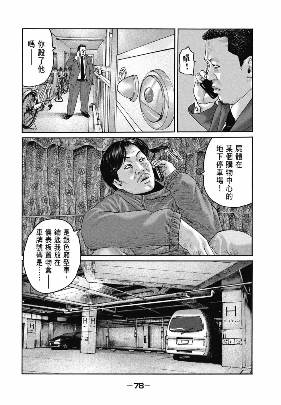 《寓言杀手》单行本 第20卷 第80页