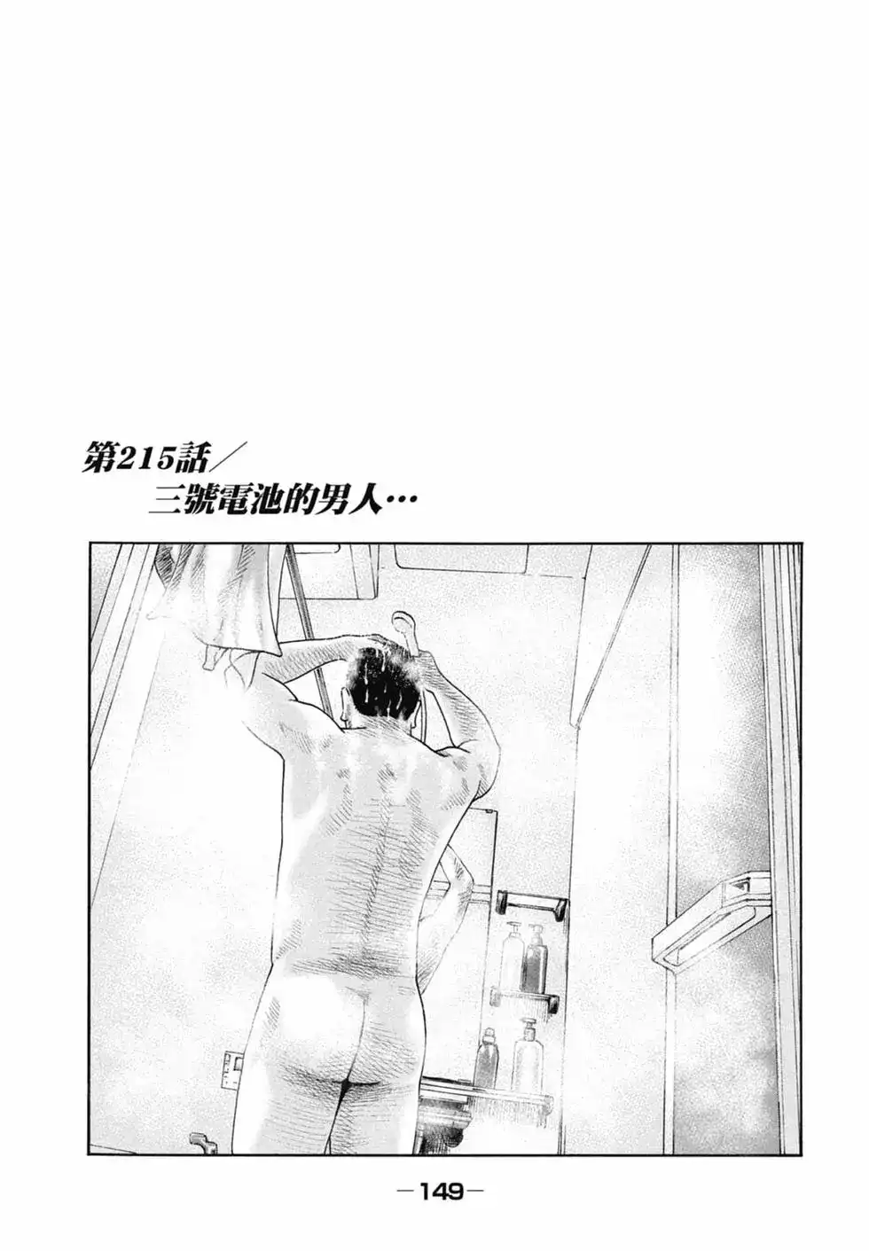 《寓言杀手》单行本 第20卷 第151页