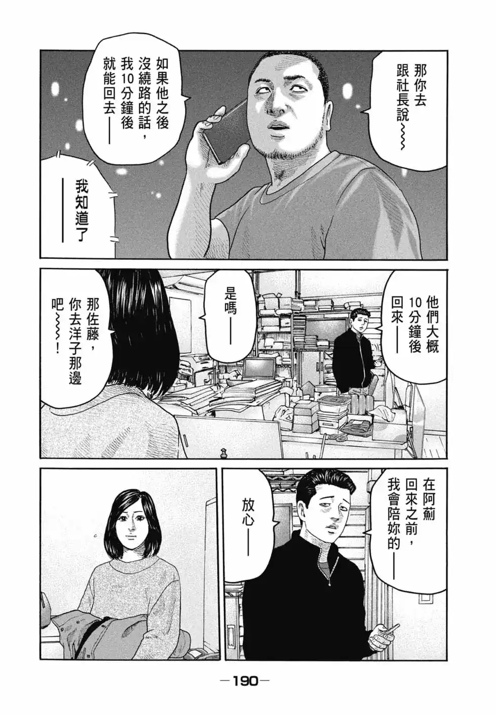 《寓言杀手》单行本 第20卷 第192页