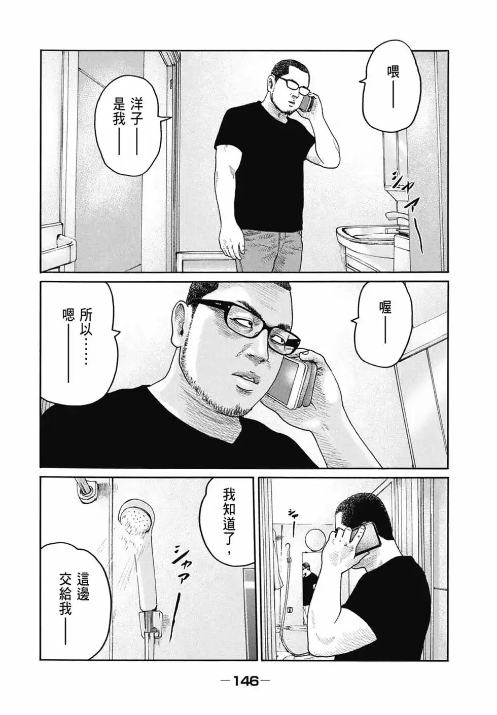 《寓言杀手》单行本 第20卷 第148页