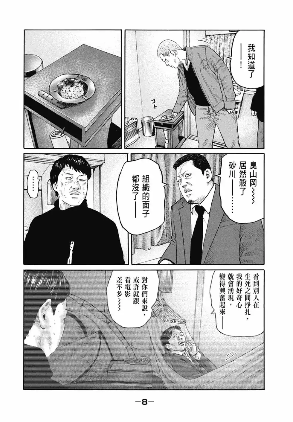 《寓言杀手》单行本 第20卷 第10页