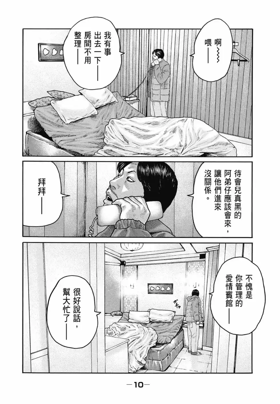 《寓言杀手》单行本 第20卷 第12页