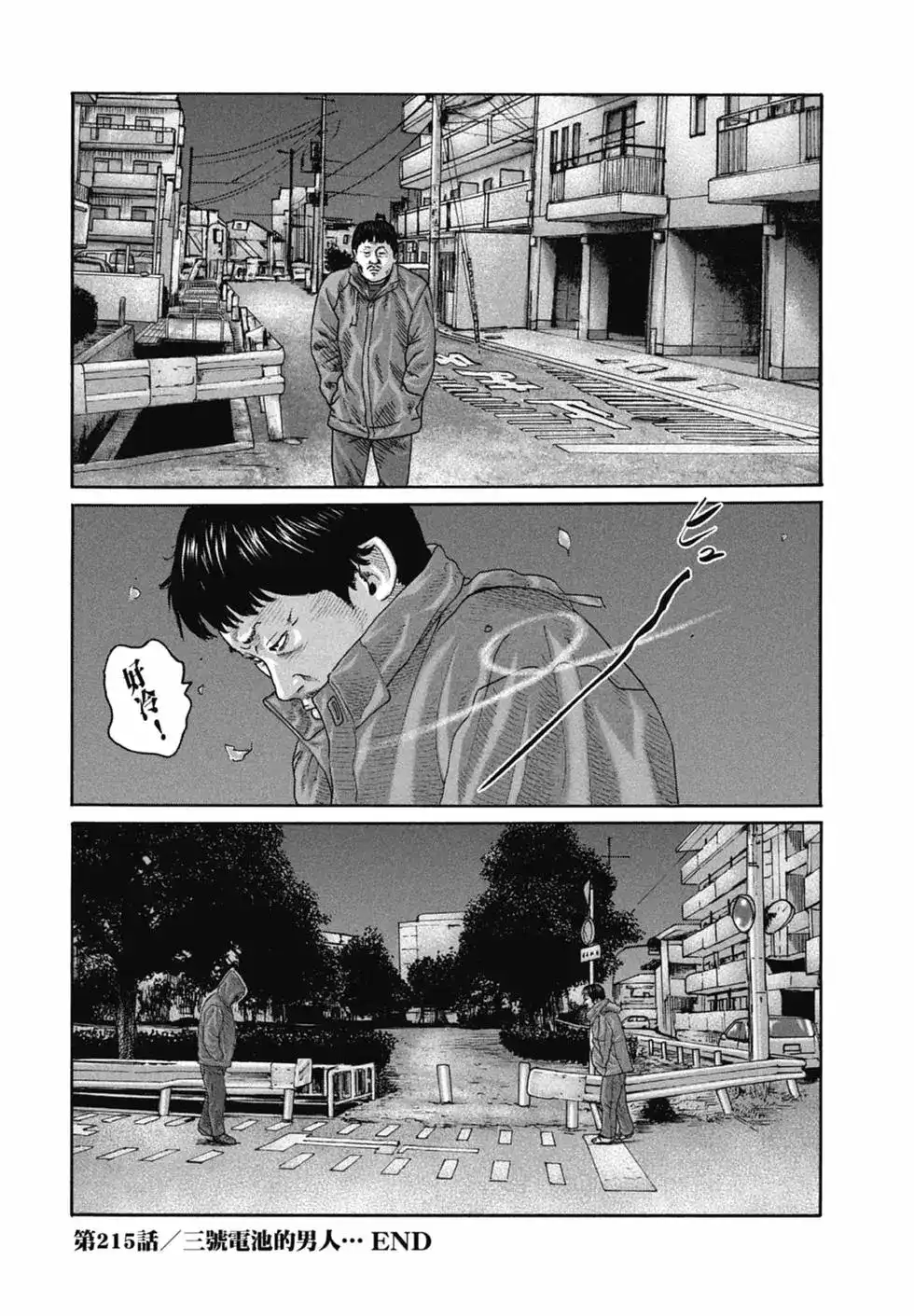 《寓言杀手》单行本 第20卷 第168页