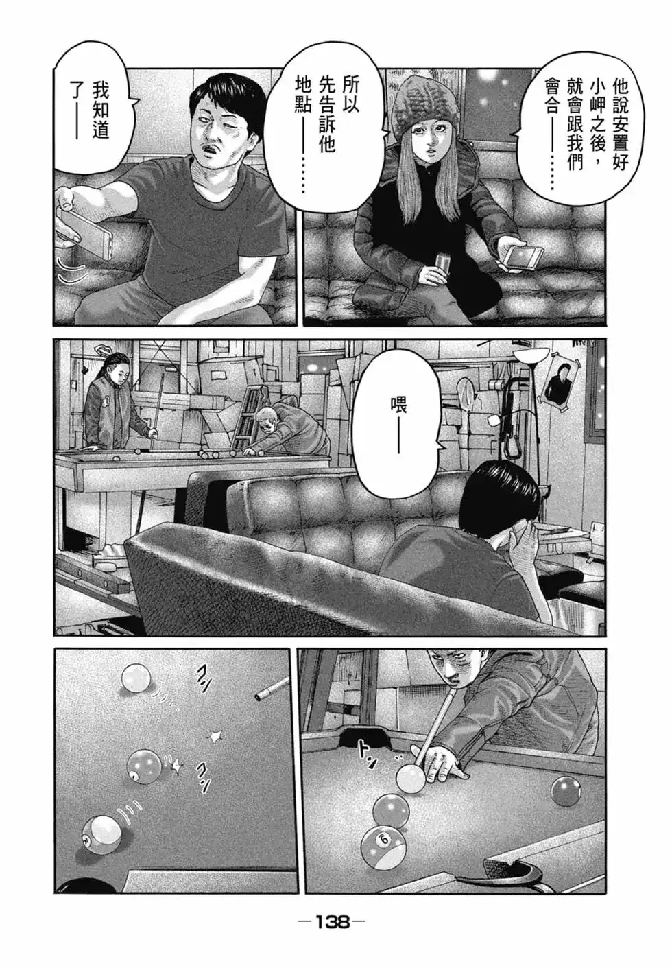 《寓言杀手》单行本 第20卷 第140页
