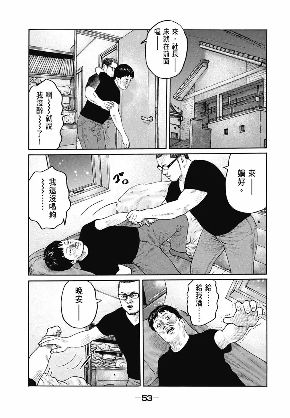 《寓言杀手》单行本 第20卷 第55页