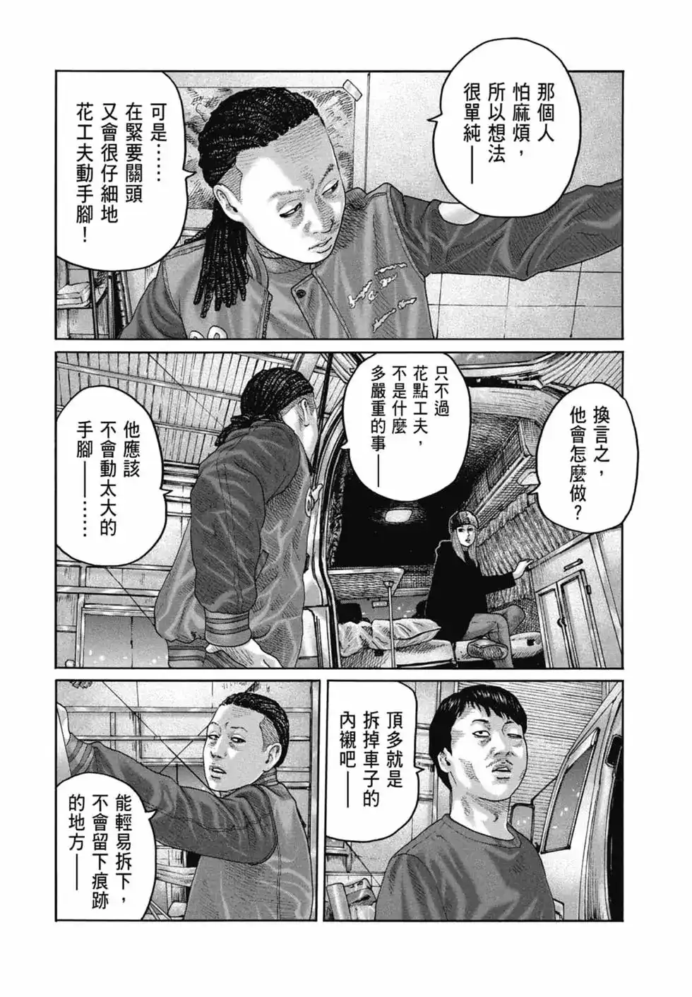 《寓言杀手》单行本 第20卷 第131页