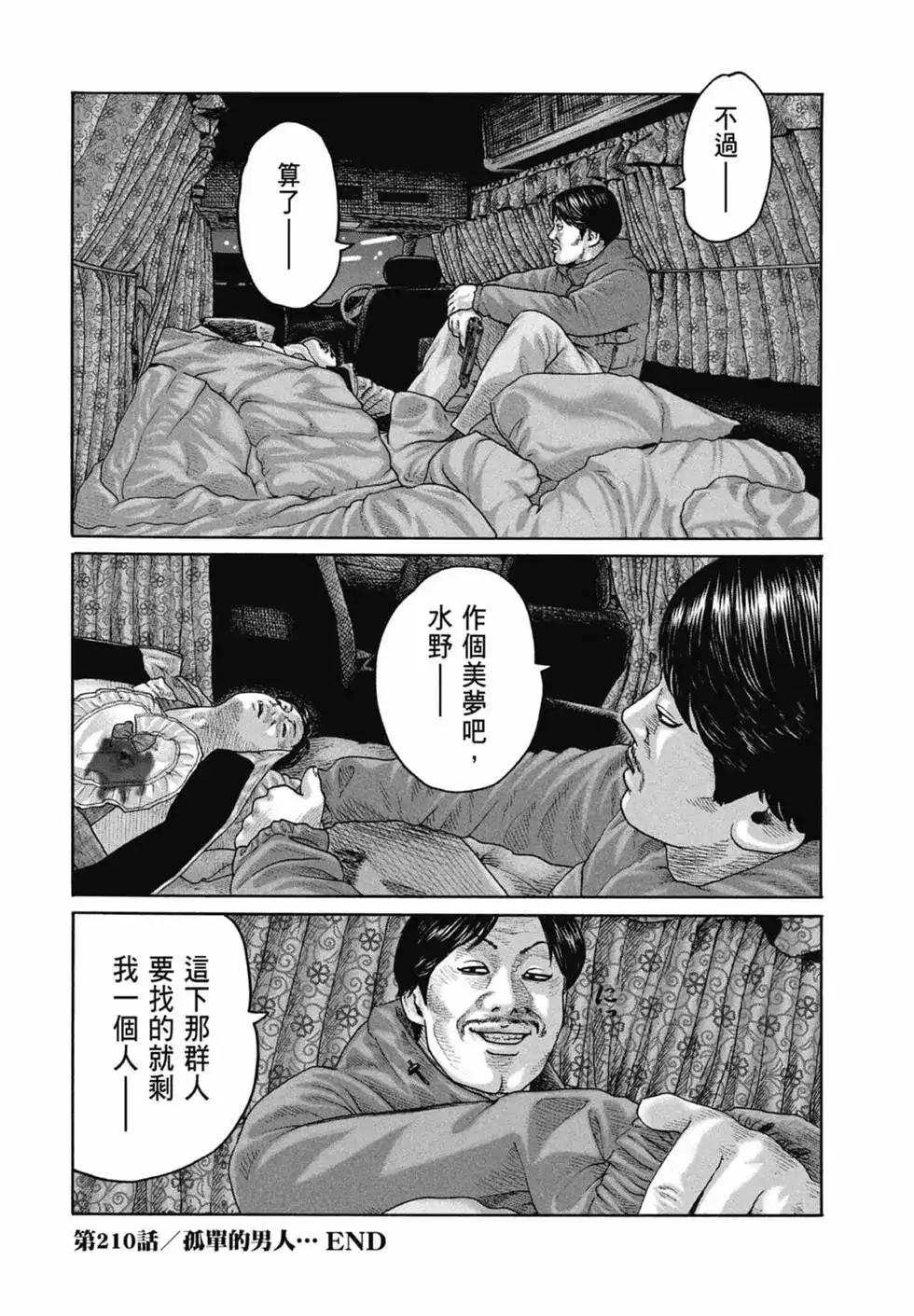 《寓言杀手》单行本 第20卷 第76页