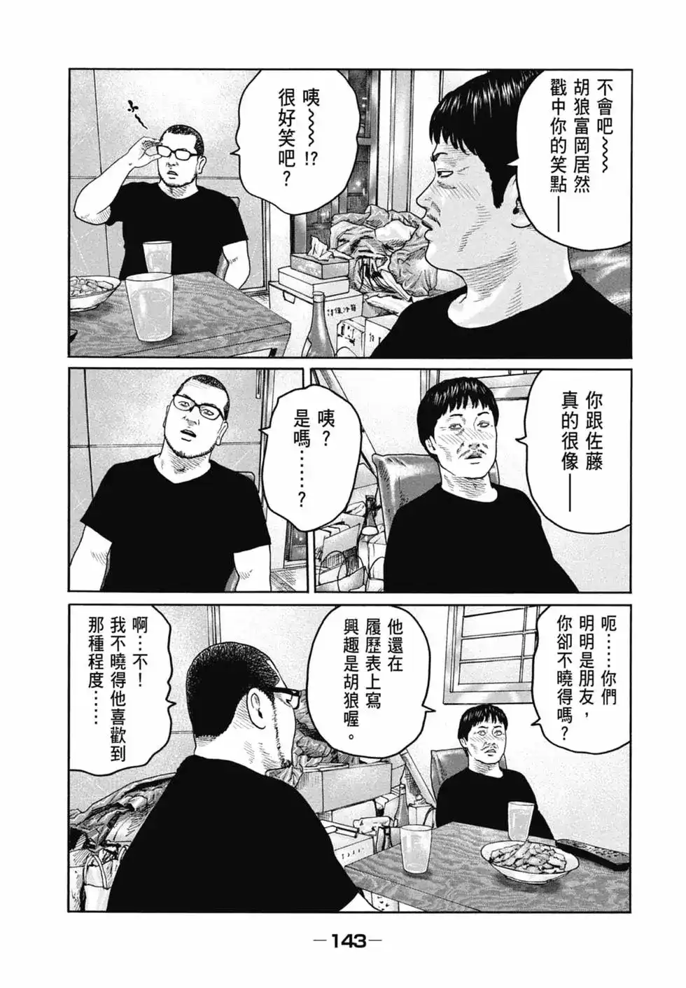 《寓言杀手》单行本 第20卷 第145页