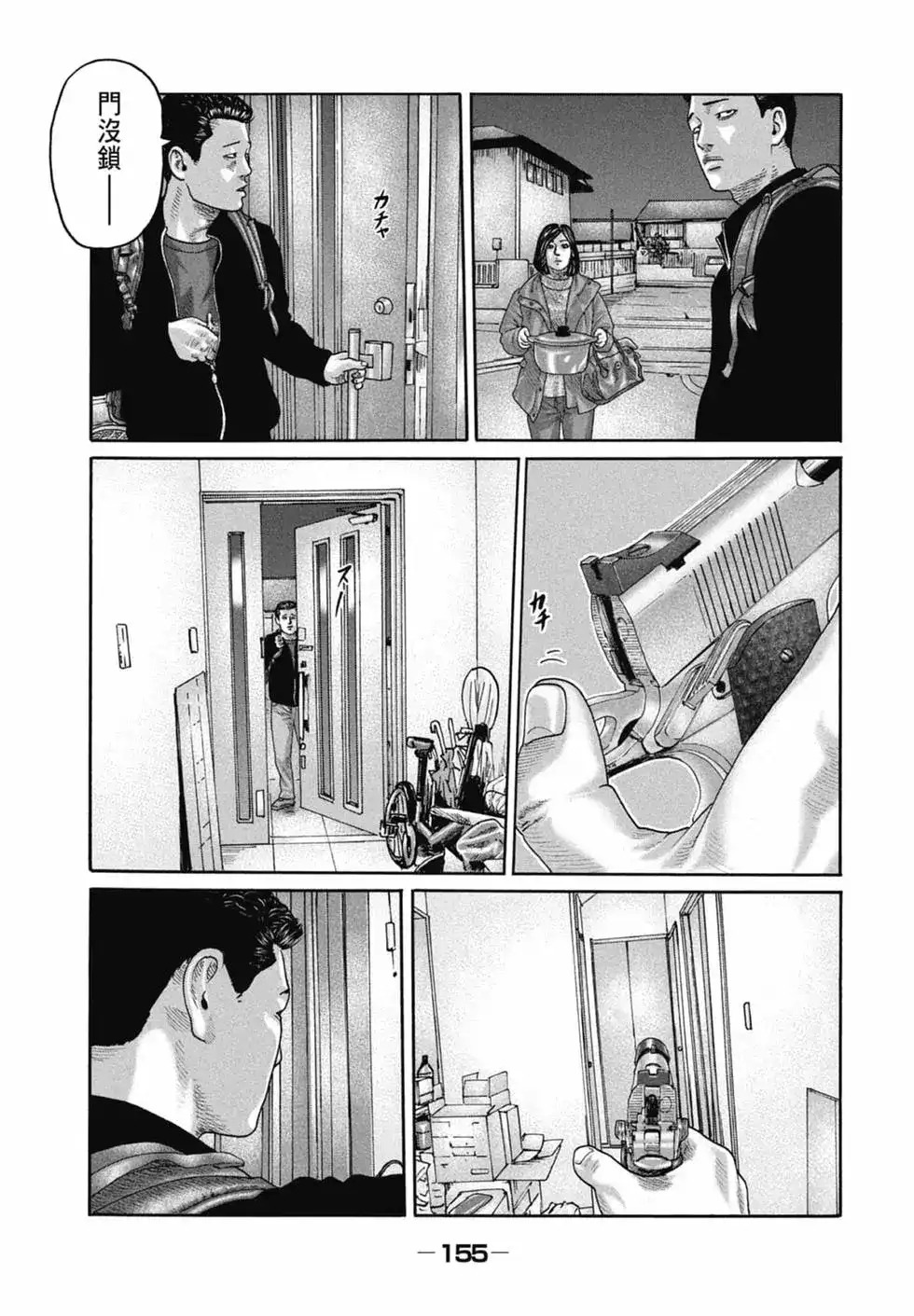 《寓言杀手》单行本 第20卷 第157页