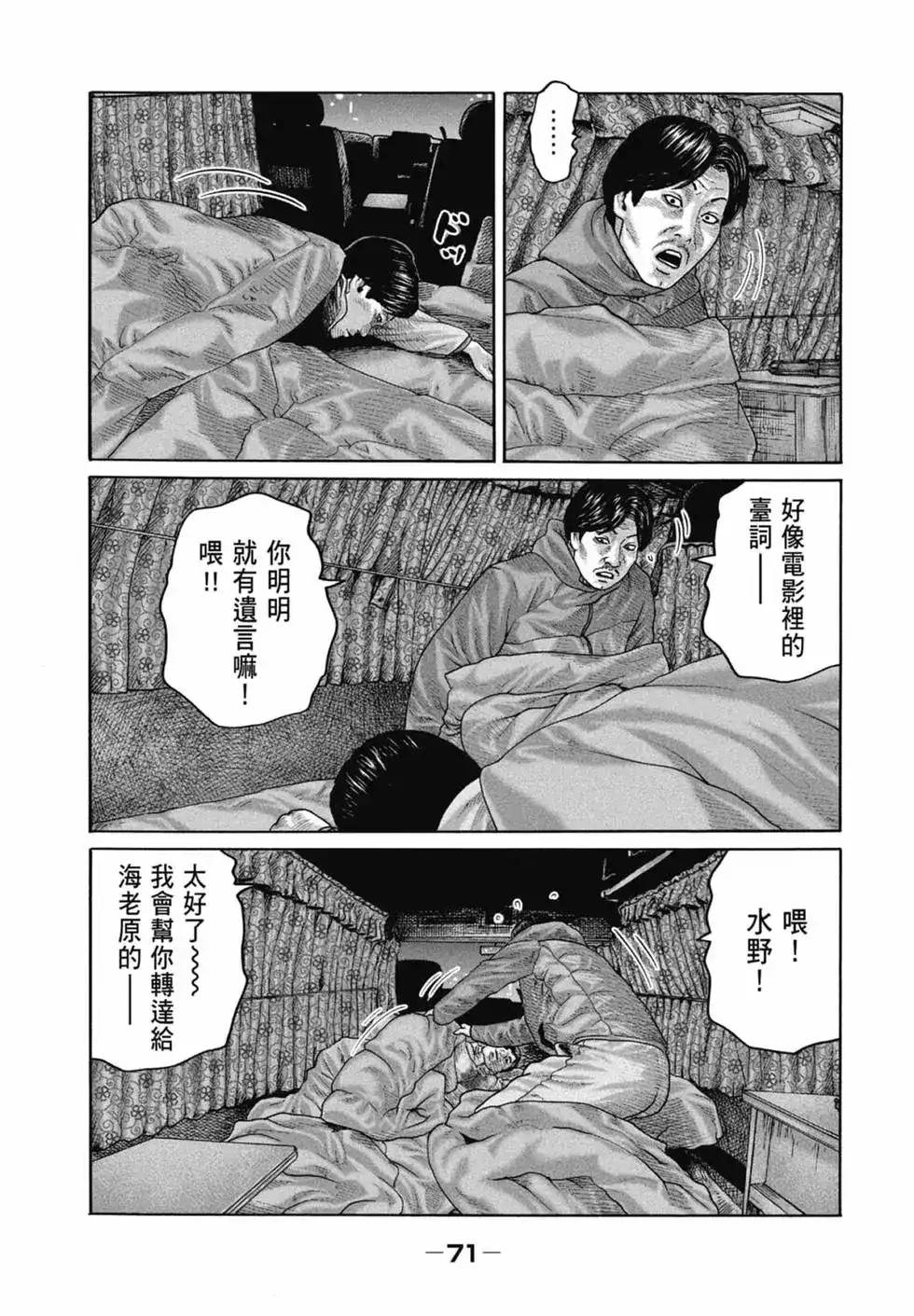《寓言杀手》单行本 第20卷 第73页